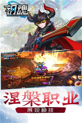 钢魂图2