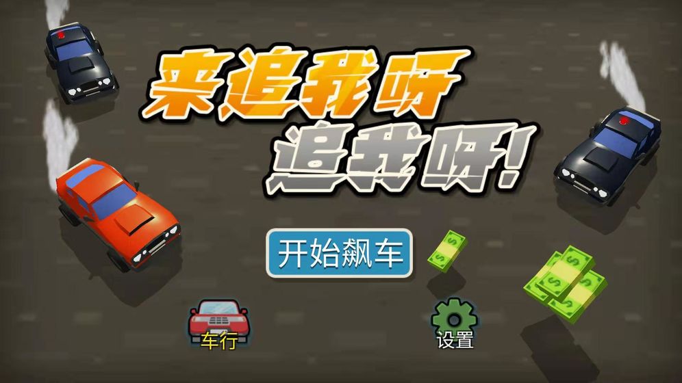 来追我呀追我呀图6