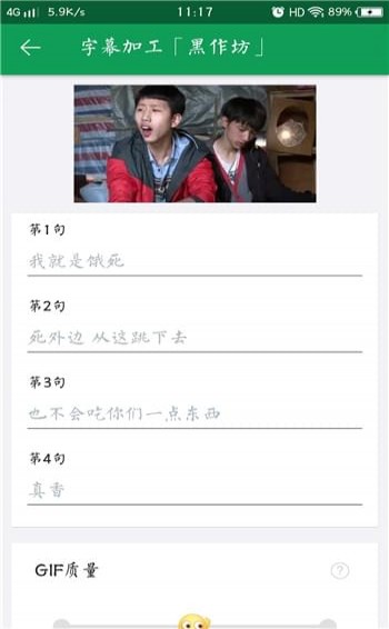GIF字幕菌图4