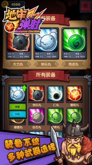 地牢弹射(4)