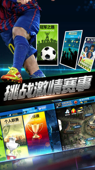 绿茵王者图4