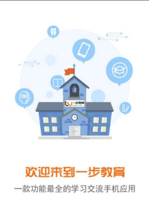 一步教育图2