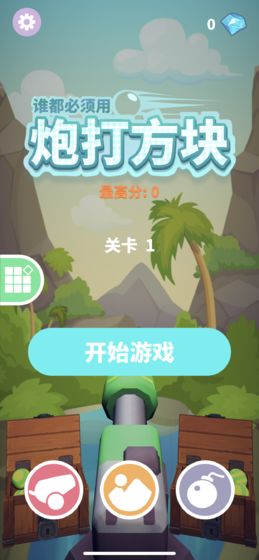 谁都必须用炮打方块截图1