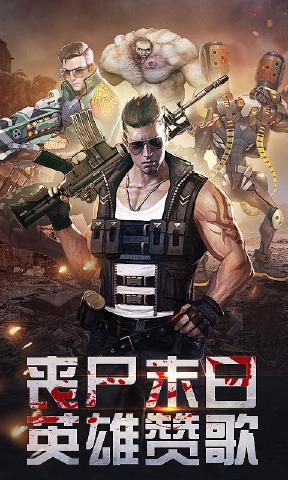 合金英雄末日(2)