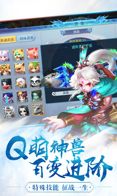 御灵萌仙传3