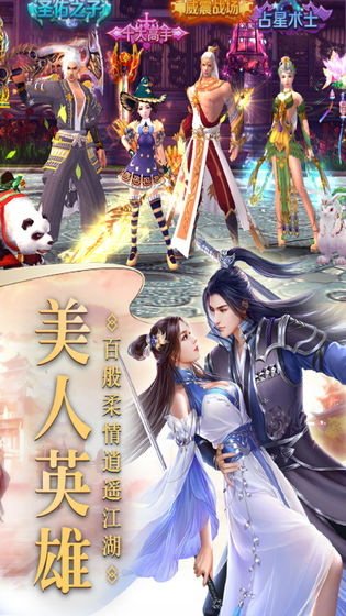 茅山降魔之天将传图3