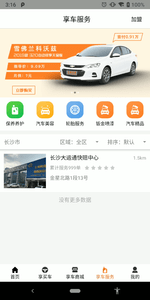 车享其成图2