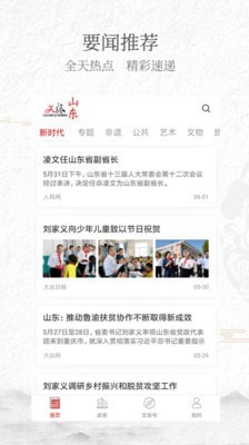 文旅山东图4