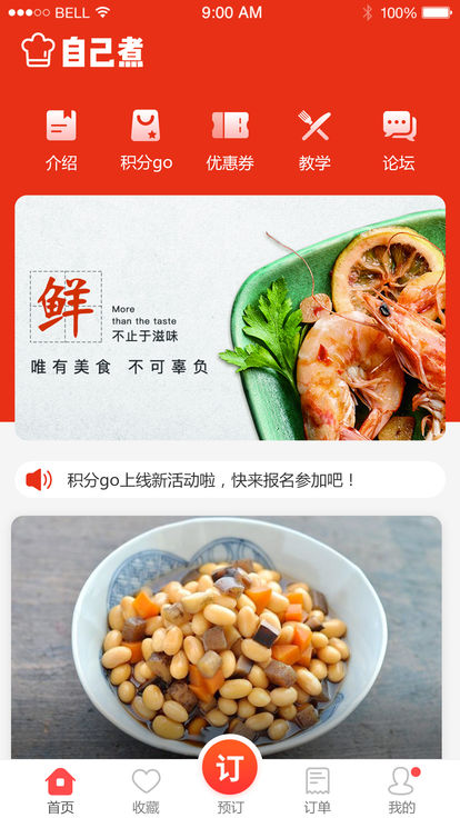 自己煮图4