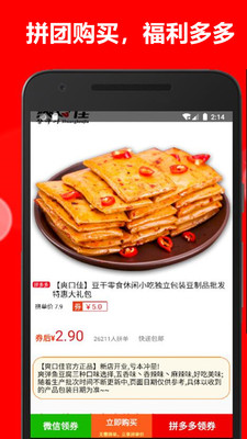 拼购省钱图3