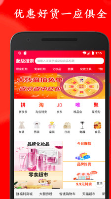 拼购省钱图4