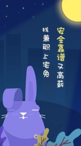 宅兔兼职图4