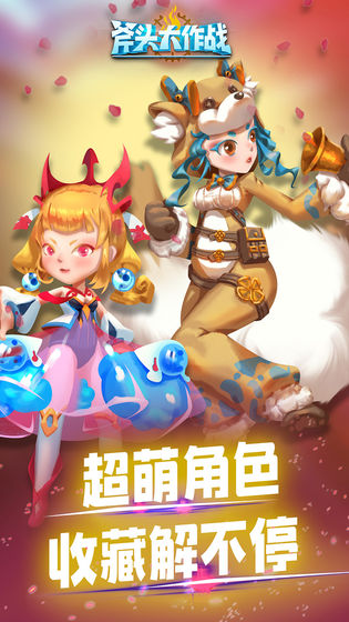 斧头大作战图1