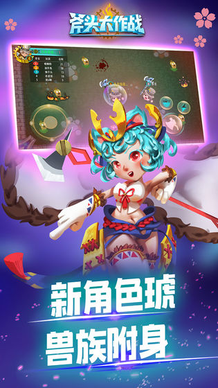 斧头大作战图2