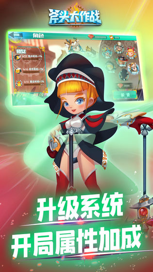 斧头大作战图5