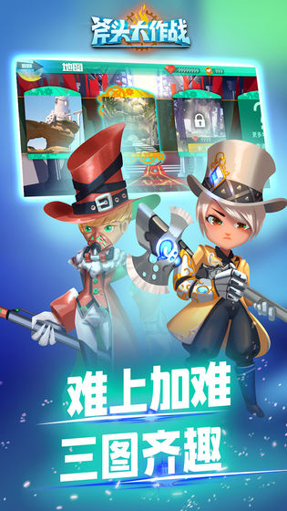 斧头大作战图4
