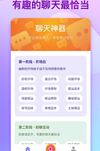 恋爱聊天手册图3