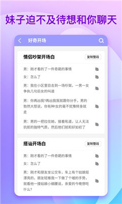 恋爱聊天手册图1