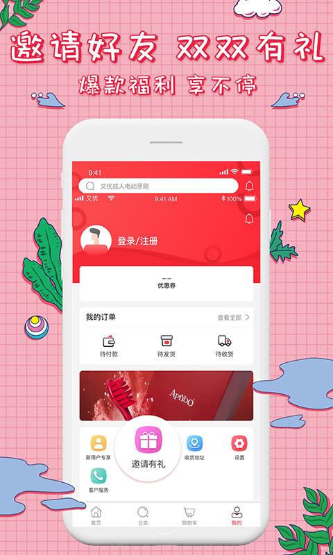 艾优精选商城图3