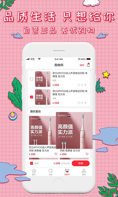 艾优精选商城图2