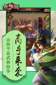 执剑江湖图2