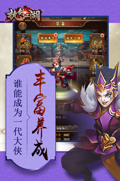 执剑江湖图3