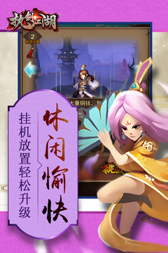 执剑江湖图4