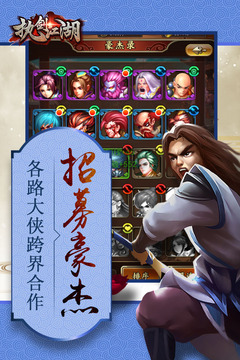 执剑江湖图1