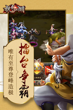 执剑江湖图5