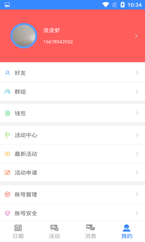 天天行程图4
