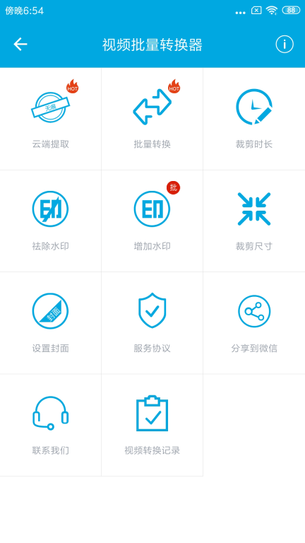 视频批量转换器图4