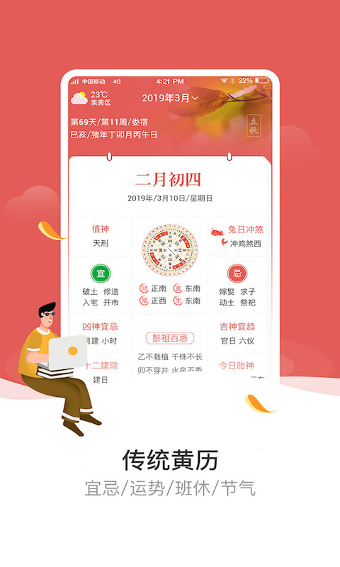 天象黄历