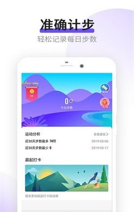 乐点计步