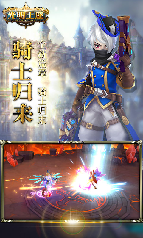 光明王座BT版3