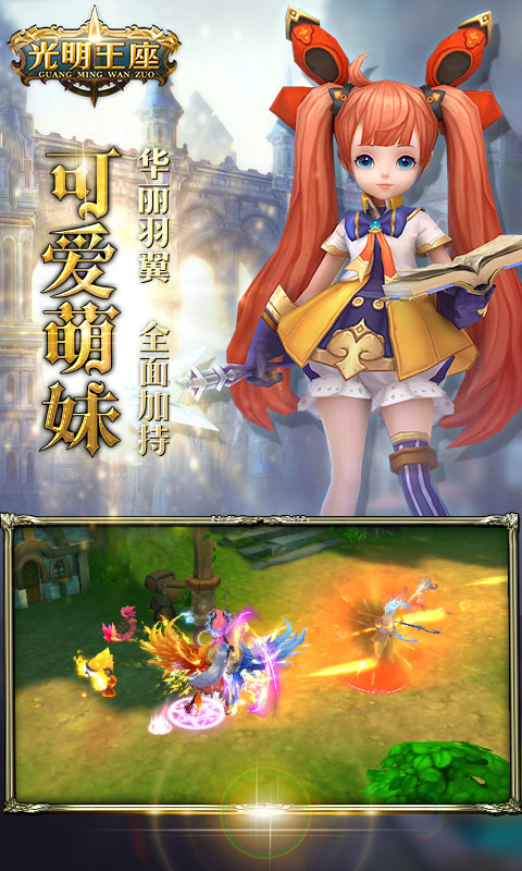 光明王座BT版4