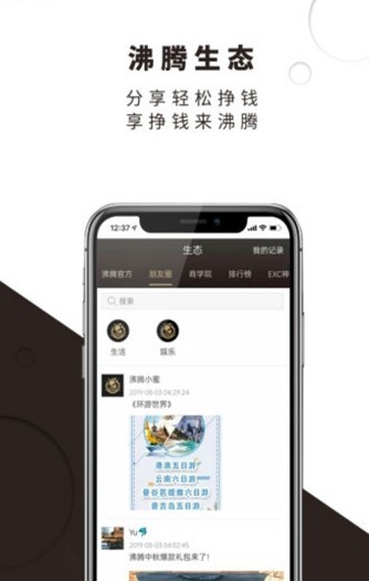 沸腾生态图2