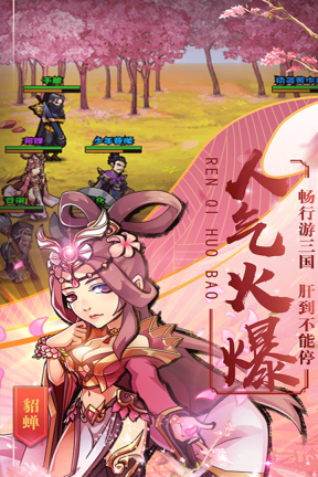 创新三国图3