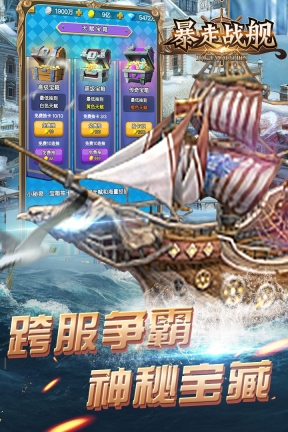 暴走战舰(2)