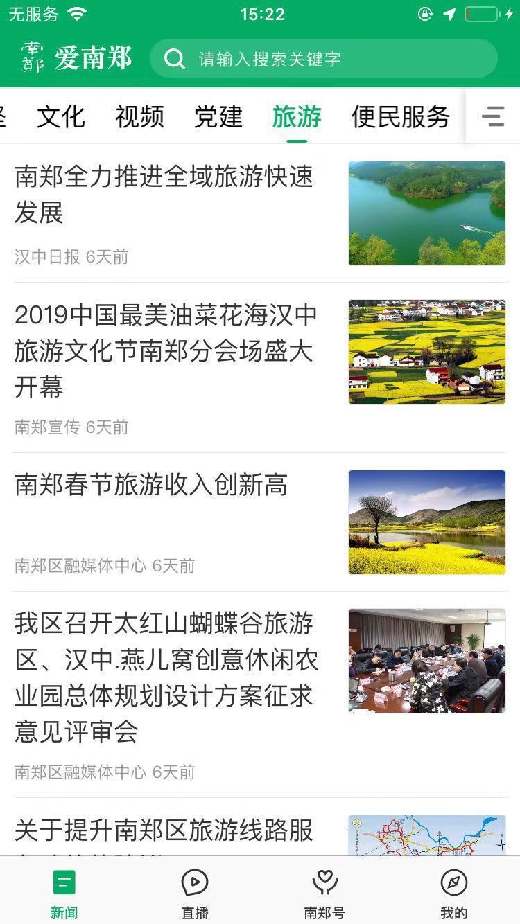 爱南郑图1