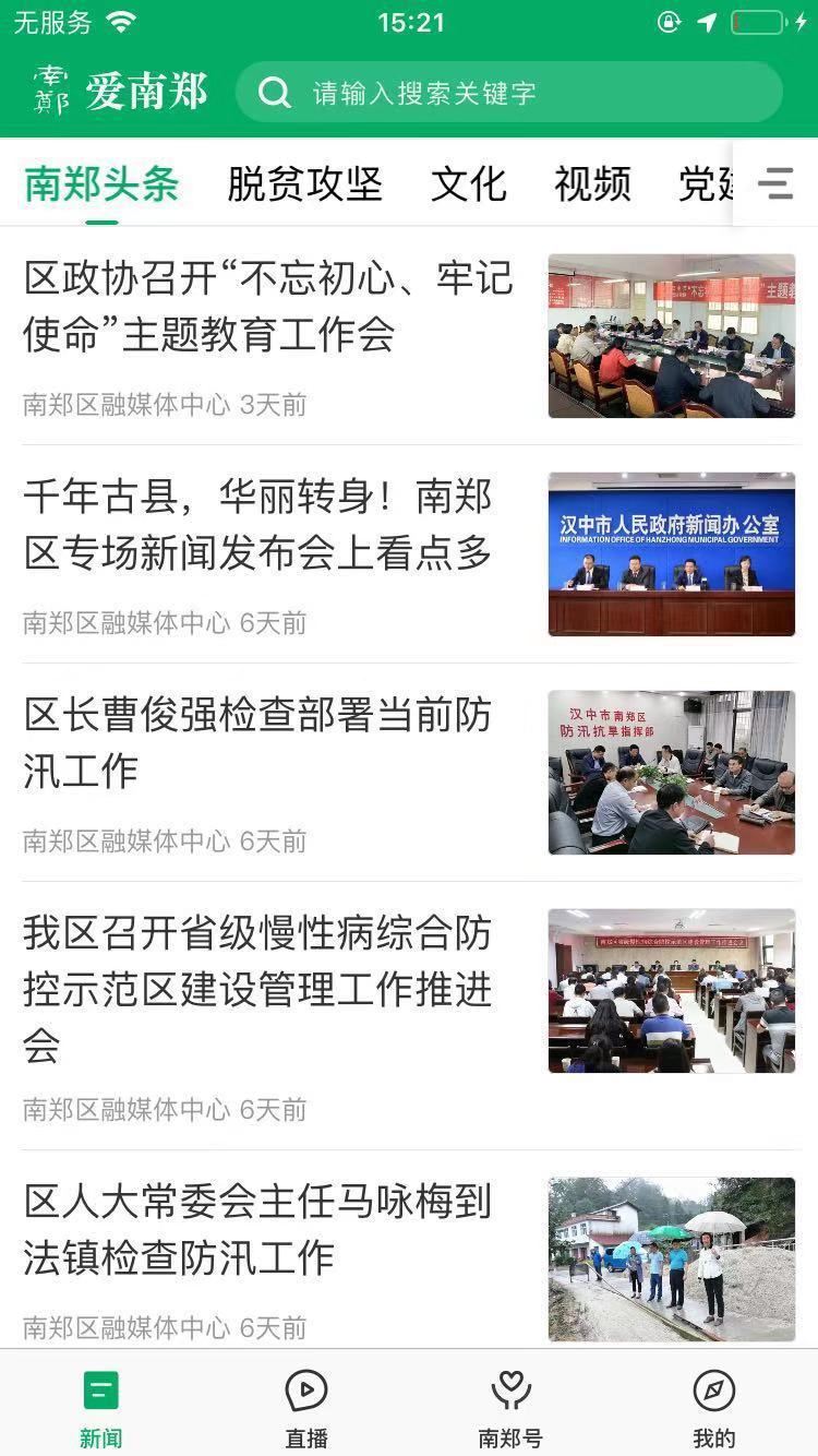 爱南郑图2
