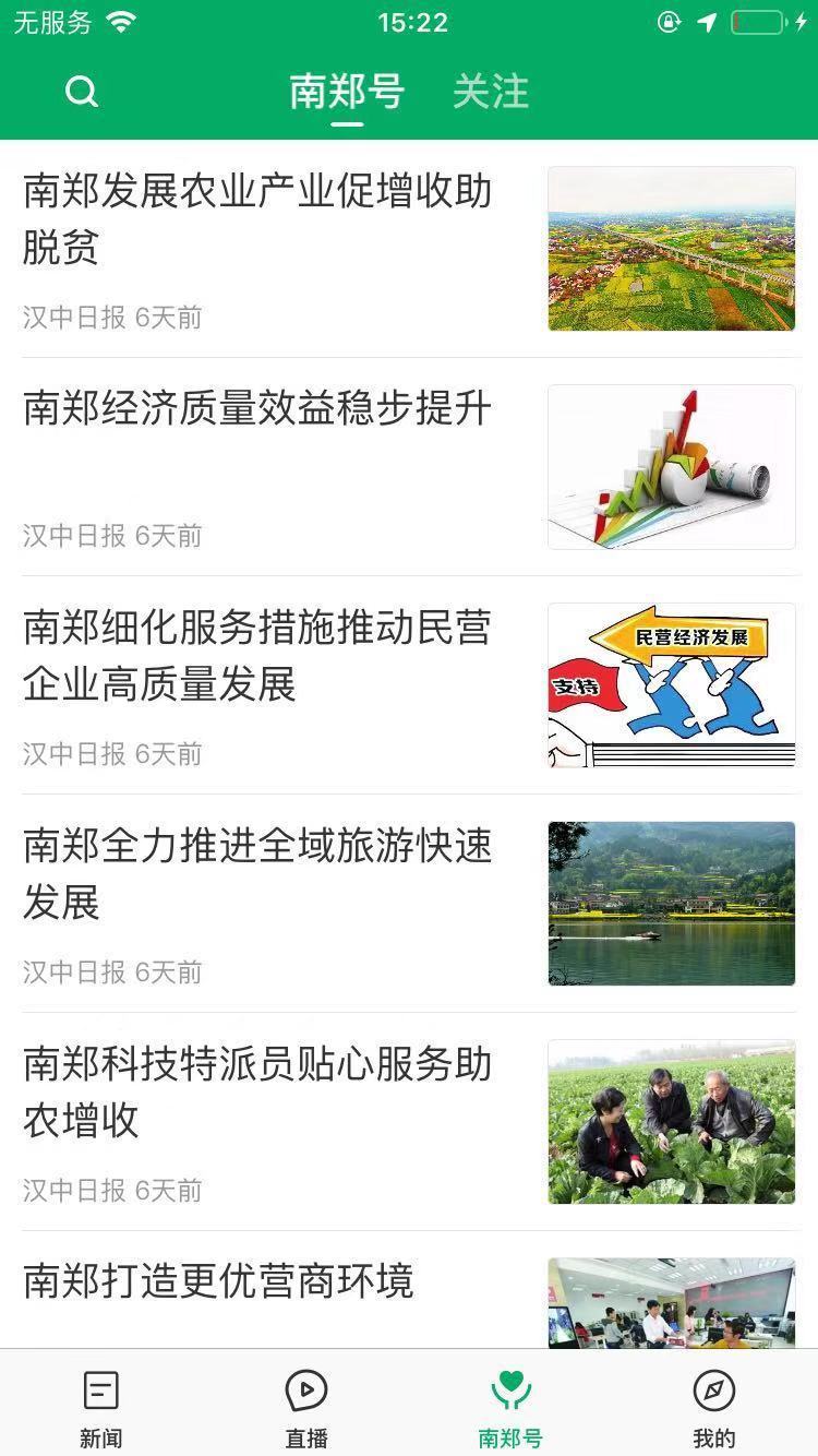 爱南郑图4