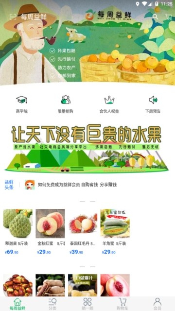每周益鲜图3