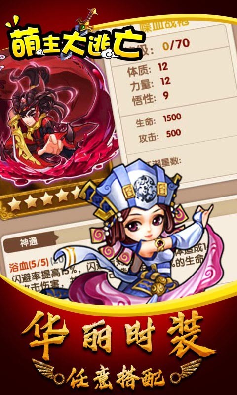 萌主大逃亡图2