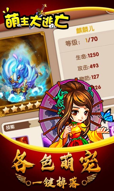 萌主大逃亡图3