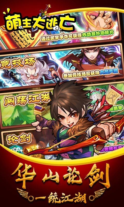 萌主大逃亡图1