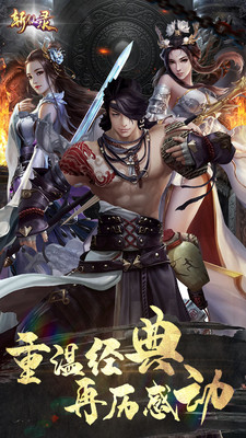 斩仙录图3