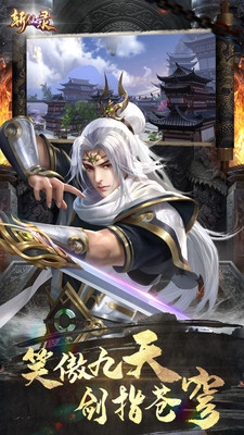 斩仙录图4