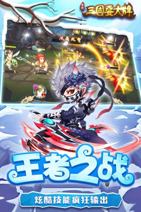 三国耍大牌最新版(3)