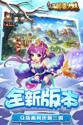 三国耍大牌最新版(4)