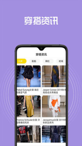 穿搭助手图3